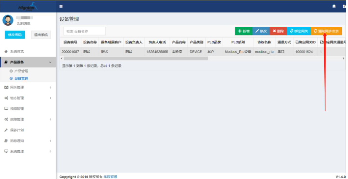 網關采集(ji)數(shu)據流程(cheng)步驟五