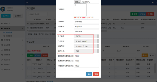 數(shu)據網關配(pei)置第五步