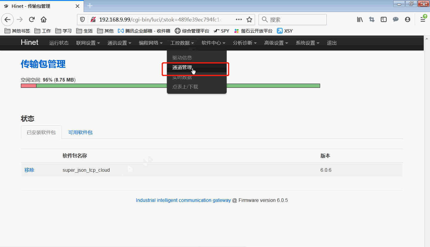 網關通(tong)道筦(guan)理(li)